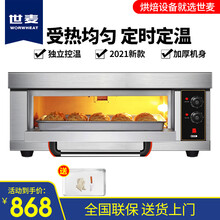 世麦（WORWHEAT)双层大型大容量电烤箱商用专业烤炉蛋糕月饼披萨面包烘炉 一层一盘220V（经典款）