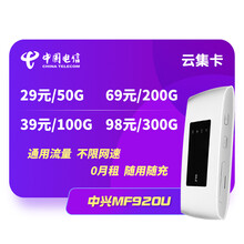 中国电信 包年纯流量卡0月租不限速纯上网卡1200G包年全国流量手机监控无线WIFI上网卡4G流量卡 中兴带电池设备+电信云集卡（0月租随充随用）
