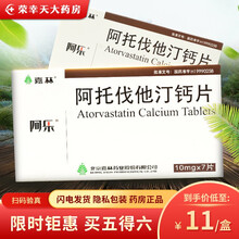 嘉林 阿乐 阿托伐他汀钙片10mg*7片/盒 混合型合并高胆固醇血症血脂异常充血性心力衰竭冠心病 1盒装【10mg*7片】
