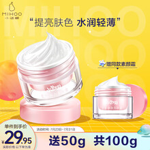 小迷糊 自然鲜颜素颜霜50g 懒人裸妆  补水保湿提亮肤色 遮瑕隔离妆前乳面霜男女士学生化妆品