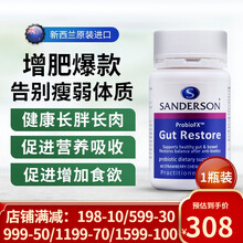 桑德森新西兰进口增重灵瘦人增肥增重增胖长胖快速长肉改善瘦弱体质改善胃口益生菌调理促进肠胃吸收菲奶粉药