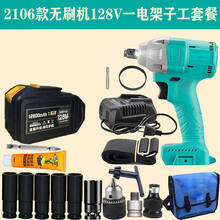 大艺通用款2106电动扳手无刷架子工木工电板子冲击充电4888128 大艺款128V一电一充 送架子工套餐