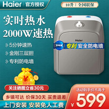 海尔统帅小厨宝即热式电热水器厨宝 厨房热水宝暖水小型储水式卫生间小体积迷你电热水器速热 海尔 10升 上出水 2000W 落地安装