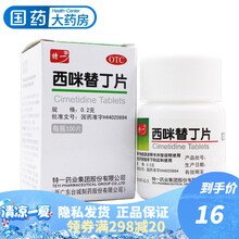 特一 西咪替丁片100片胃酸过多胃痛反酸烧心西米替丁片胃药甲氰咪胍片 1盒