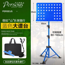 伯尔修斯 可升降折叠乐谱架 吉他谱架贝斯小提琴琵琶古筝架子鼓二胡长笛萨克斯便携式家用曲谱琴架 专业款蓝色大谱台+送乐谱夹+谱架包+乐谱灯