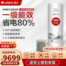 格力空气能热水器家用节能舒铂一级能效200升水电分离大容量出水全屋热水多人使用新能源热泵智能恒温省电 格力舒铂200L