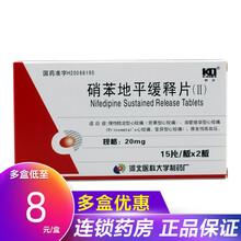 KD/凯达 硝苯地平缓释片(Ⅱ)  20mg*30片/盒 1盒装