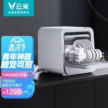 云米（VIOMI）互联网洗碗机4套台面式免安装米家APP小爱同学智能语音控制高温消毒杀菌烘干Sugar-VDW0402