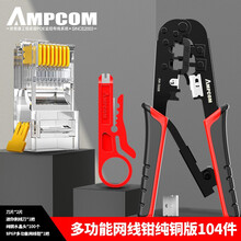 AMPCOM网线钳套装网络工具多功能压线钳水晶头压线钳子8P6P家用工程夹线钳568纯铜版104件AM568104