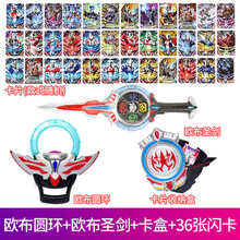 欧布感应圣剑 圆环升华器变身器召唤器套装声光圣剑男孩儿童玩具 欧布圣剑+圆环(声光无感应) 36闪卡+收纳盒