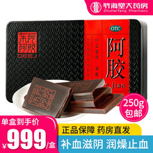 东阿阿胶 补血滋阴润燥止血阿胶片阿胶块250g红标铁盒装阿胶糕桃花姬原料 【1盒装】