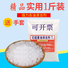 火烧锅底工业纯碱重油污去油剂碱片洗工作服油污专用衣物除油渍污渍神器去污强力清洁剂除挖机老油斑厨房清理 1斤袋装