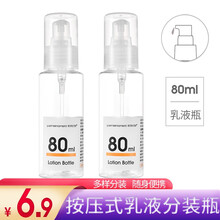 悦美时刻 按压式乳液瓶精华液免洗手凝胶空瓶旅行便携洗发水沐浴露瓶化妆品分装瓶小样瓶 80ml乳液瓶