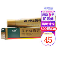美宝 湿润烧伤膏 20g 烧伤 烫伤 灼伤 止痛 清热解毒 润湿烧伤膏 烫伤膏 20盒装