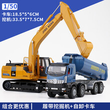 七夕情人节生日礼物送男女友合金车模型集装箱平板车大号油罐运输车重型卡车男孩儿童玩具汽车定制定制款 自卸卡车蓝色+大号挖机黄色