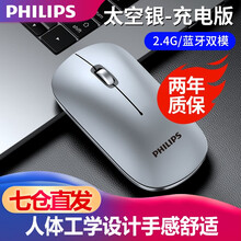 飞利浦 无线蓝牙鼠标充电办公商务设计便携式笔记本男女人体工程学台式电脑游戏电竞机械usb接口 7365蓝牙充电款-太空银 标准套餐