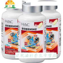 台湾永信氨糖MSM软骨素 进口氨基葡萄糖维骨力 止关节痛120粒*3瓶 (永信氨糖MSM 120粒/瓶)*3瓶