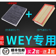 适配WEY魏派VV5 VV6 VV7 P8空调滤芯空气格原厂升级C滤清器vv5s