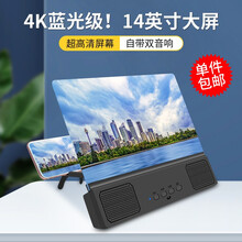 【顶配4K超高清14英寸巨幕屏音响款】亮朵手机屏幕放大器同屏器网课视频投影投屏放大镜桌面支架追剧神器 至尊顶配版-自带蓝牙音箱-14寸高清巨幕影院效果