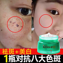 南京同仁堂绿金家园医后美白祛斑霜去斑黄褐斑雀斑孕斑遗传斑晒斑老年斑淡化斑点黑色素护肤化妆品去斑膏面霜 1瓶装【淡化斑点】