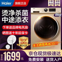 【直降400】海尔洗衣机全自动滚筒一级变频家用8/9/10公斤节能轻音大容量羽绒洗高温香薰巴氏除菌 9公斤香槟金+中途添衣+高温杀菌