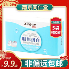 南京同仁堂进口胶原蛋白肽粉30袋天使艾美鳕鱼胶原蛋白低聚肽小分子短肽可以搭VC葡萄籽肽非美口白服液片 5条/盒体验装无赠送