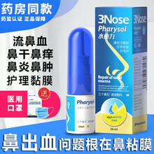 三个鼻孔 鼻黏粘膜鼻腔干燥流鼻血喷剂过敏性鼻炎喷雾鼻子痒流涕鼻塞打呼噜通气洗润鼻水鼻喉护理修护复凝胶 水愈力20ml（修复鼻粘膜）