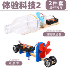 儿童diy玩具 小学生自制科技制作小发明 手工作品科学小实验套装 【体验科技装】吸尘器+木条车