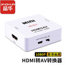 晶华（JH）HDMI转AV转换器 数字高清转3RCA音视频色差线转换线 网络机顶盒电视电脑笔记本PS4 白色 Z153