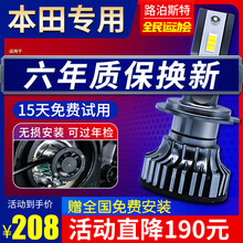 路泊斯特适用本田雅阁思域CRV缤智XRV飞度杰德凌派奥德赛哥瑞锋范竞瑞汽车led大灯远光近光远近一体 本田思域【近光】2支 .