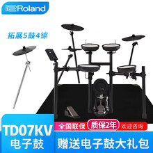 Roland 罗兰电子鼓TD11K TD17KV TD17KVX TD07KV专业架子鼓罗兰电鼓 【 强烈推荐】TD07KV电子鼓拓展5鼓4镲