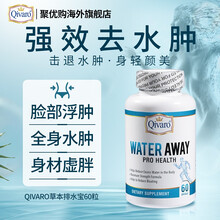 美国qivaro排水宝去水肿脸眼肿水肿腿脚肿全身浮肿消水肿丸消水丸 Qivaro可儿丽排水宝胶囊 60粒/瓶