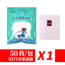 冷萃咖啡过滤袋 冷萃咖啡滤袋滤纸不漏粉无残渣三角包可定制logo 米白色 0377冷萃/7.5x9cm
