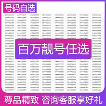 中国联通 手机靓号5连移动靓号三连联通在线自选本地电话号码卡全国通用吉祥顺子号生日号风水号 6000元手机靓号