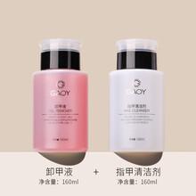gaoy戈雅卸甲水按压瓶美甲专用清洁剂卸甲油胶洗甲水不伤指甲套装 卸甲液&清洁剂