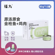 超市	福丸 猫零食罐头 金枪鱼+鸡肉口味 85g*12罐
