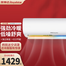 荣事达（Royalstar）家用空调挂机1匹大1.5P节能静音省电舒适强力除湿壁挂式定频挂式空调 正1匹冷暖-适用10-15m² 不提供基础安装