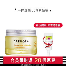 丝芙兰（SEPHORA） 保湿霜系列 元气霜 柠檬籽透亮元气霜50ML+维生素C加E精华液8ML