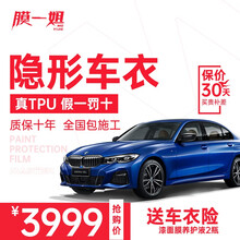 膜一姐隐形车衣膜汽车全车身膜TPU材质漆面保护膜防刮蹭划痕自修复提高亮度包施工 人气性价比版-J6【日本进口基材-全国包施工】
