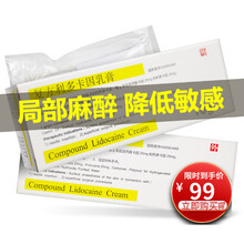 现货限1支】紫光  复方利多卡因乳膏10g男用局部麻醉表面局部麻药液男女外用非利卡多凝胶乳膏多卡因乳 1盒