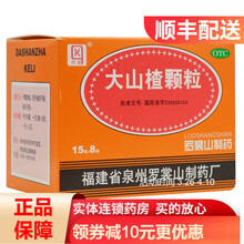 侨星 大山楂颗粒 15g*8袋 开胃消食 RK