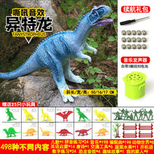 软胶恐龙玩具侏罗纪仿真霸王龙儿童男女孩大号剑龙带声音益智玩具 异特龙50cm【音乐+电池套餐】