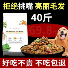 狗粮40斤装通用型金毛拉布拉多萨摩边牧德牧全价成犬幼犬20kg大袋 六拼(牛肉果蔬胡萝卜羊奶蓝莓肉粒)40斤(加购送钙