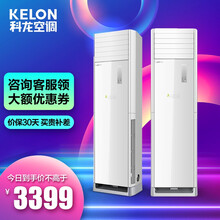 科龙空调 立柜式 新能效升级 变频节能 快速冷暖 智能双清洁 商居两用 方柜 2匹 KFR-50LW/GK7C-X3 方柜