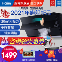 【海尔旗舰店】海尔（Haier）侧吸抽油烟机燃气灶具套装 手挥开关爆炒 大吸力自清洁排油烟机一级能效 【单烟机】 20大吸力 自清洁 手挥开关爆炒 天然气