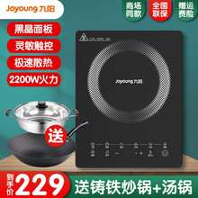 九阳(Joyoung)电磁炉 家用火锅炉 大功率电磁灶 一键爆炒 2200W大火力 定时除菌电磁灶 黑色