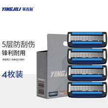 英吉利剃须刀6层刮胡刀手动生日七夕情人节礼物送男朋友老公小云豹礼盒包装实用 五层刀头4枚装（无刀架）