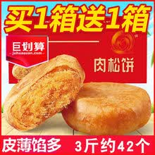 整箱肉松饼糕点心早餐休闲零食品网红面包 肉松饼+板栗酥 买250g送250g【整箱500g】