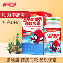 2瓶】汤臣倍健鱼油牛磺酸软胶囊(儿童DHA) 辅助改善记忆力学生儿童青少年营养品 90粒鱼油牛磺酸+DHA礼包