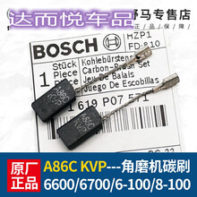 角磨机碳刷TWS6000/6600/GWS6-100/125/8-100/磨光机博士配件 碳刷